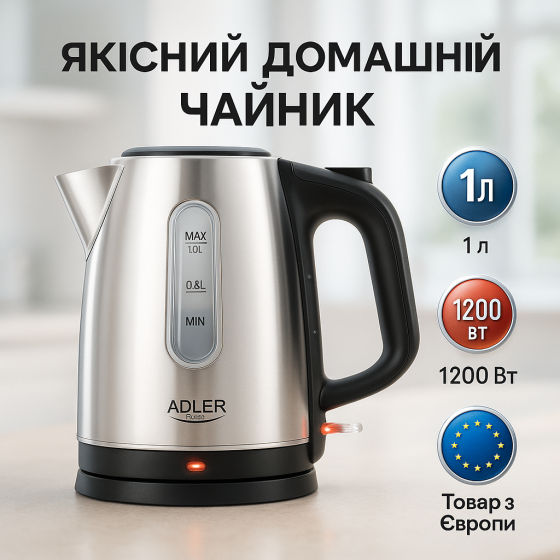 Мощный чайник электрический Adler AD 1273 1л, Электрический чайник для дома на кухню YI-70 Львов