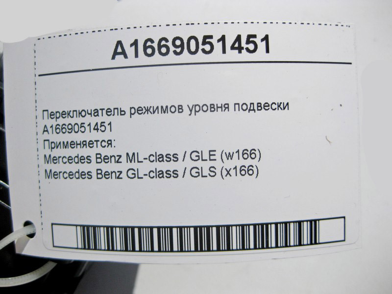 Mercedes-Benz  A1669051451 Перемикач режимів рівня підвіски ML GLE W166 GL GLS X166 Одеса - фото 4