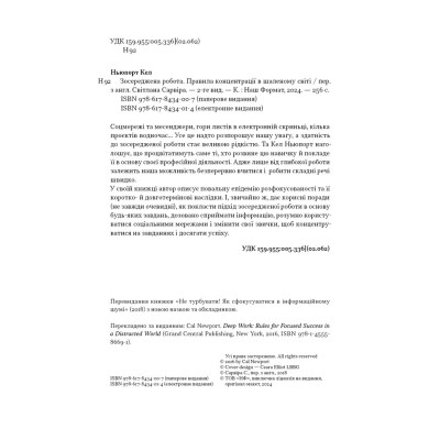 Книга Зосереджена робота. Правила концентрації в шаленому світі - Кел Ньюпорт Наш Формат (9786178434007) Вінниця - фото 9