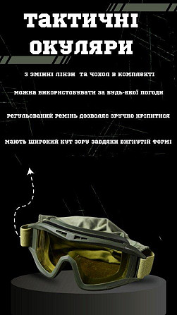 Окуляри тактичні Київ - фото 5