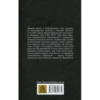 Книга Чорний метелик: Романтична повість з XVIII століття - Джорджет Геєр Астролябія (9786176641735) Винница - изображение 8