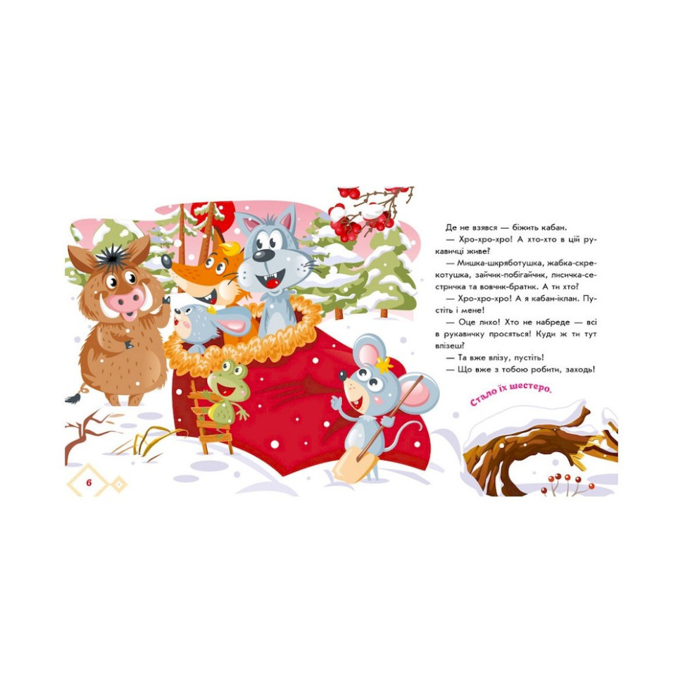 Українські казочки Рукавичка 1722008 аудіо-бонус Вінниця - фото 4