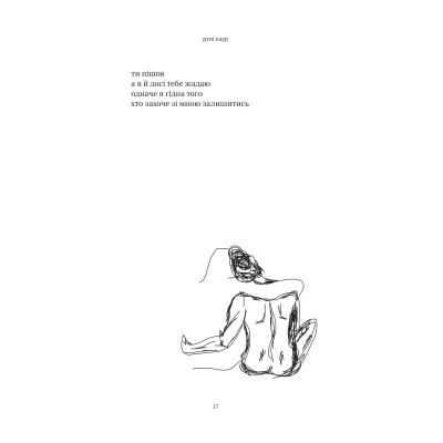 Книга Сонце та її квіти - Рупі Каур Vivat (9786171708006) Винница - изображение 12