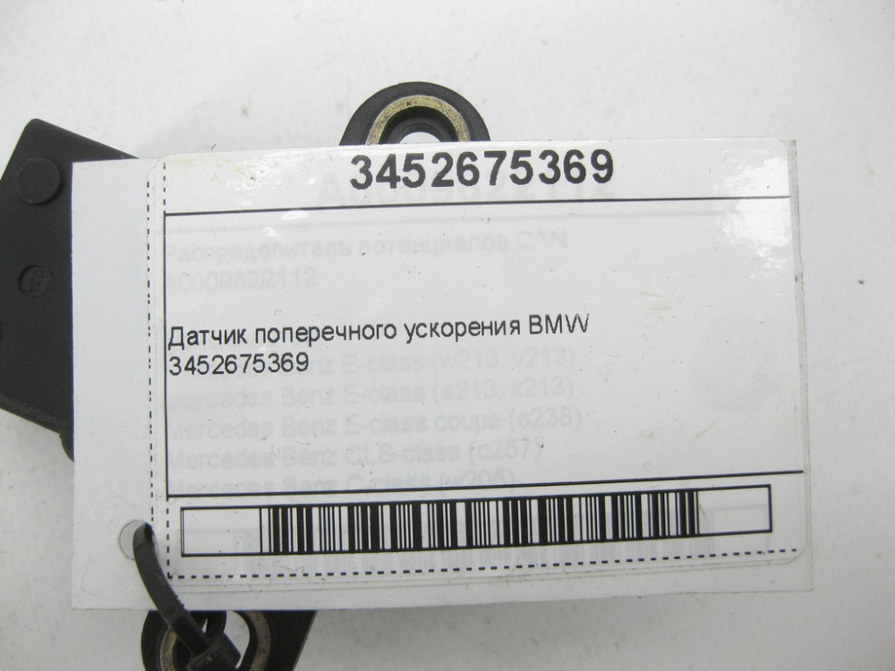 BMW  34526753694 Датчик поздовжнього прискорення BMW 5-Series E39 Одесса - изображение 4