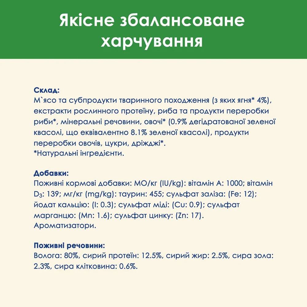 Вологий корм CAT CHOW Sterilised для дорослих стерилізованих котів, шматочки у підливці, з ягням та зеленою квасолею, 85 г Київ - фото 7