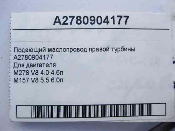 Mercedes-Benz  A2780904177 Мастилопровід правої турбіни двигуна, що подає М278 V8 4.0 4.6л M157 5.5 6.0л Одеса
