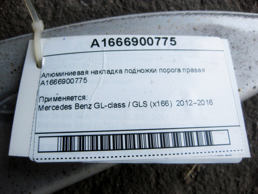 Mercedes-Benz  A1666900775 Алюмінієва накладка підніжки порога права GL GLS X166 Одеса - фото 9