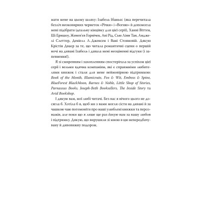 Книга Незгасний вогонь. Елементалі Кадансу. Книга 2 - Ребекка Росс Видавництво РМ (9786178426002) Вінниця - фото 7