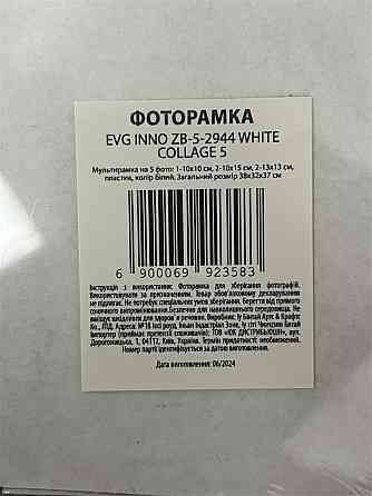 Мультирамка EVG INNO ZB-5-2944 WHITE COLLAGE 5 (6992358) Київ