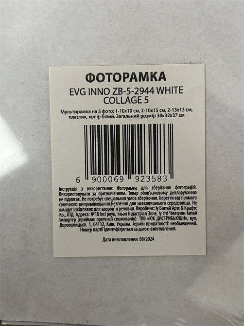Мультирамка EVG INNO ZB-5-2944 WHITE COLLAGE 5 (6992358) Київ - фото 2
