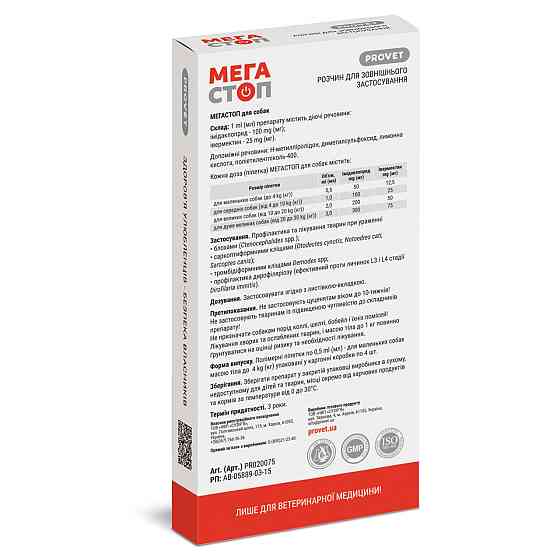 Капли на холку для собак до 4 кг ProVET Мега Стоп от наружных и внутренних паразитов (4 пипетки по 0.5 мл) Винница