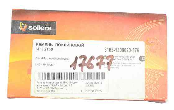 Ремінь приводу агрегатів Патріот (з кондиц.) 2100 Мукачево