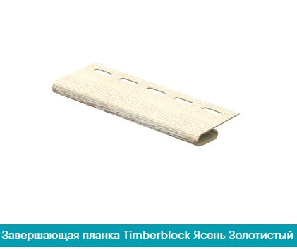 Финишная планка(Завершающая планка). Timber-Stoun Ясень Золотистый Днепр - изображение 1