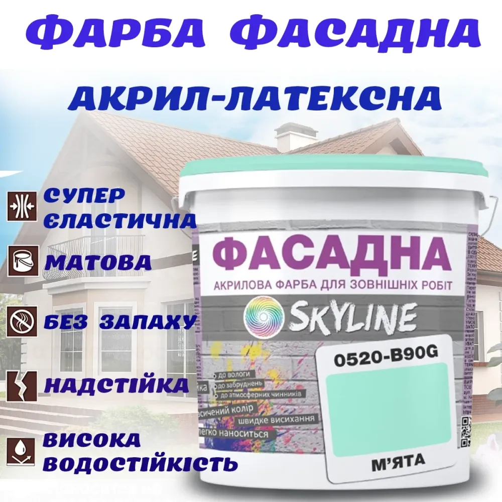 Фарба Акрил-латексна Фасадна водостійка стійка до атмосферних впливів емаль М'ятна Skyline 10 л Харків - фото 1