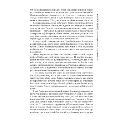 Книга Господар крижаного саду. Книга 3: Носій долі - Ярослав Ґжендович Видавництво РМ (9786178512224) Вінниця - фото 10