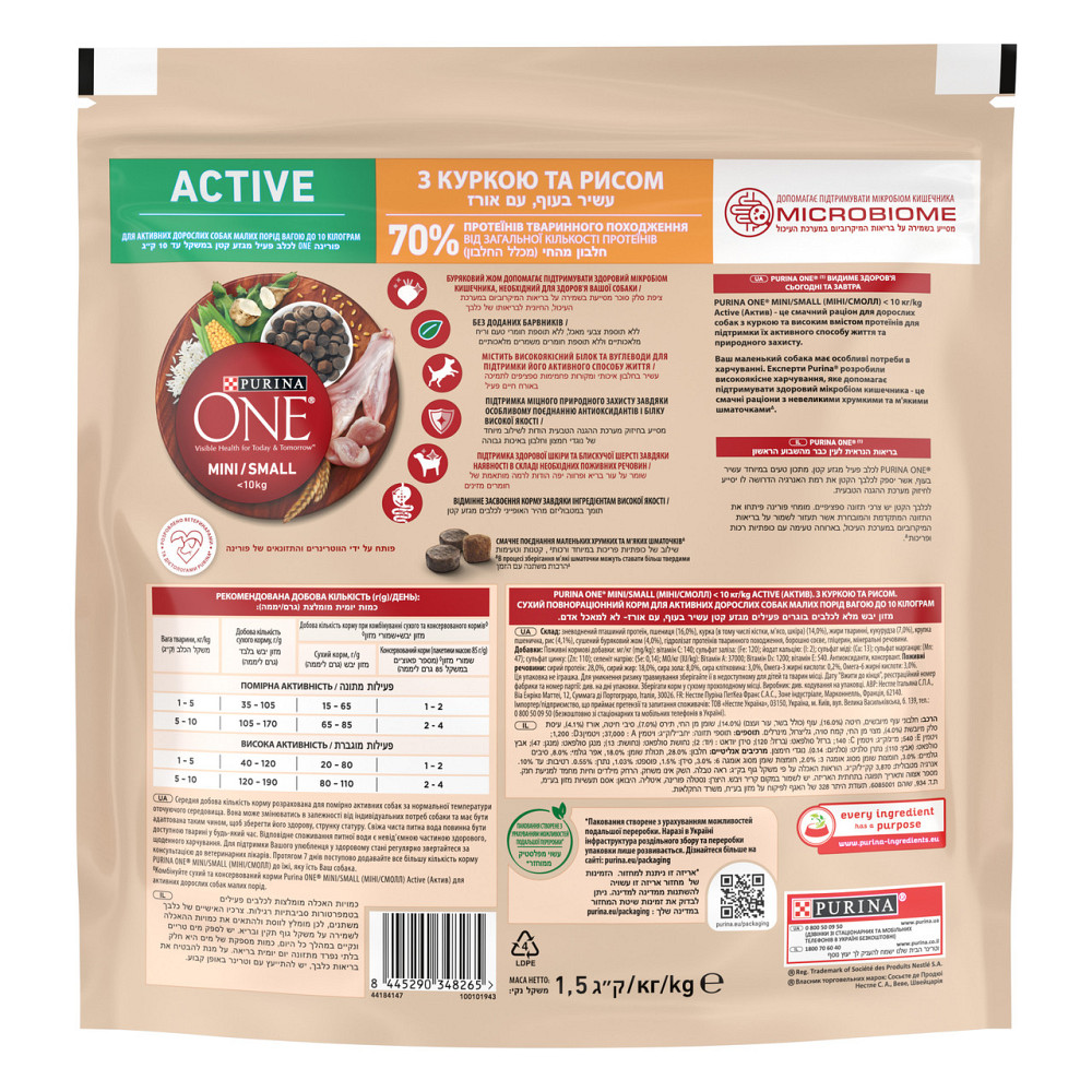 Сухий корм PURINA ONE Mini/Small Active для дорослих собак дрібних порід, з підвищеною активністю, з куркою та рисом, 1.5 кг Київ - фото 3