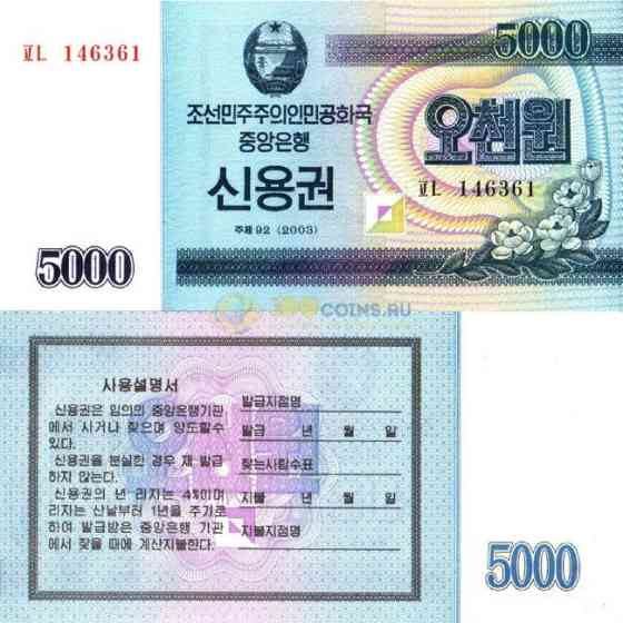 Северная Корея. 5000 вон, 2003г UNC P-901 Полтава