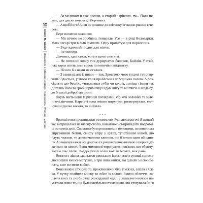Книга Оповістки з Меекханського прикордоння. Книга 2. Схід-Захід - Роберт М. Веґнер Видавництво РМ (9786178512446) Вінниця - фото 7