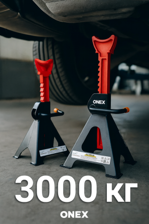 Підставки страхувальні ONEX 3000 кг 295 до 425 мм регульовані сталеві стійки для легкових та вантажних авто 2шт Львів