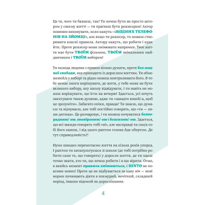 Книга Як казати "Ні". Встановлюйте кордони для ваших друзів, вашого тіла та вашого життя Видавництво Старого Лева (9789664484258) Вінниця - фото 10