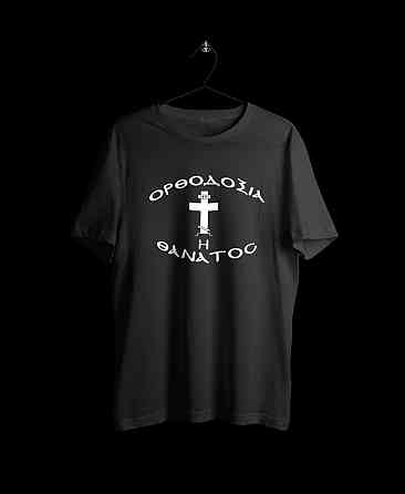Футболка «Ортодоксія або смерть» XXL, Білий Чернівці