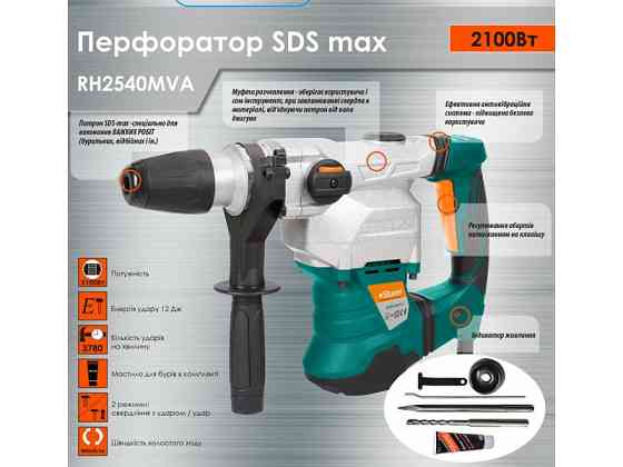 Перфоратор Sturm (SDS Max) RH2540MVA, 2100 Вт (читать описание) Ровно