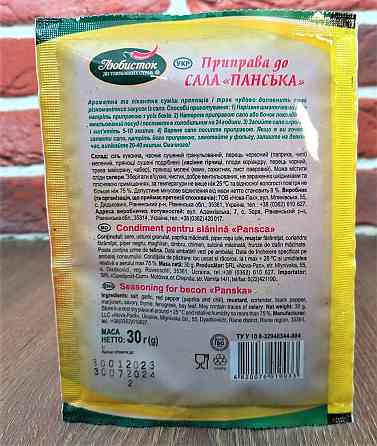 Приправа для Сал ТМ Улюбленець 30 г (пап 5штук) Харків