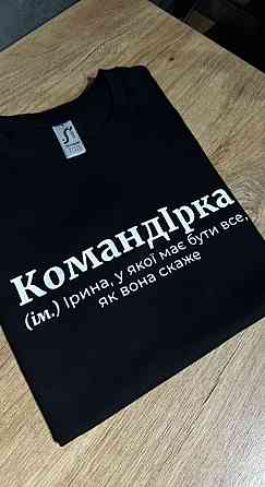 Футболка КомандІрка (ім.) Ірина, у якої має бути все як вона скаже Черновцы