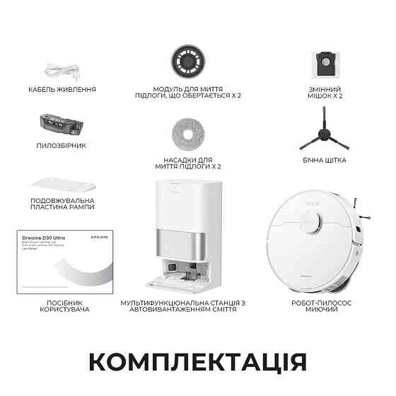 Робот-пилосос Dreame Bot D30 Ultra White (RTD31TE) ( 26596 ) Харьков