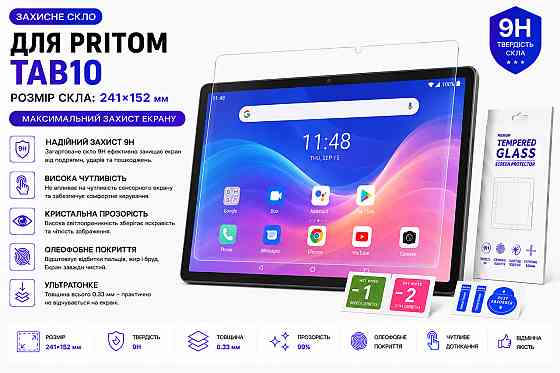 Захисне скло для планшетаSigma mobile Tab A1020 4G (2022), товщина 0,28 мм Київ