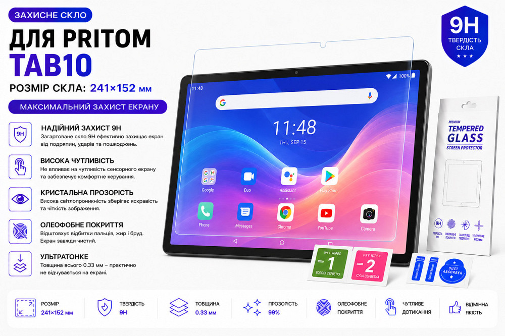 Захисне скло для планшетаSigma mobile Tab A1020 4G (2022), товщина 0,28 мм Київ - фото 1