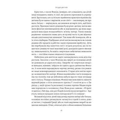 Книга Фокіон. Доброчесний громадянин у розколотому суспільстві - Томас Мартін Наш Формат (9786178650100) Вінниця