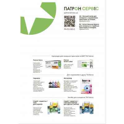 Папір Patron A4 OFFICE PAPER (PN-PU-003-2) Вінниця