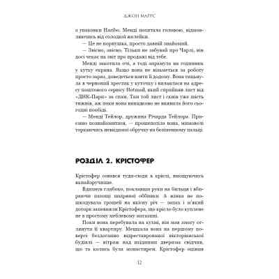 Книга Суджені - Джон Маррс BookChef (9786175483749) Вінниця