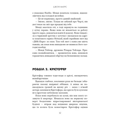 Книга Суджені - Джон Маррс BookChef (9786175483749) Вінниця - фото 2