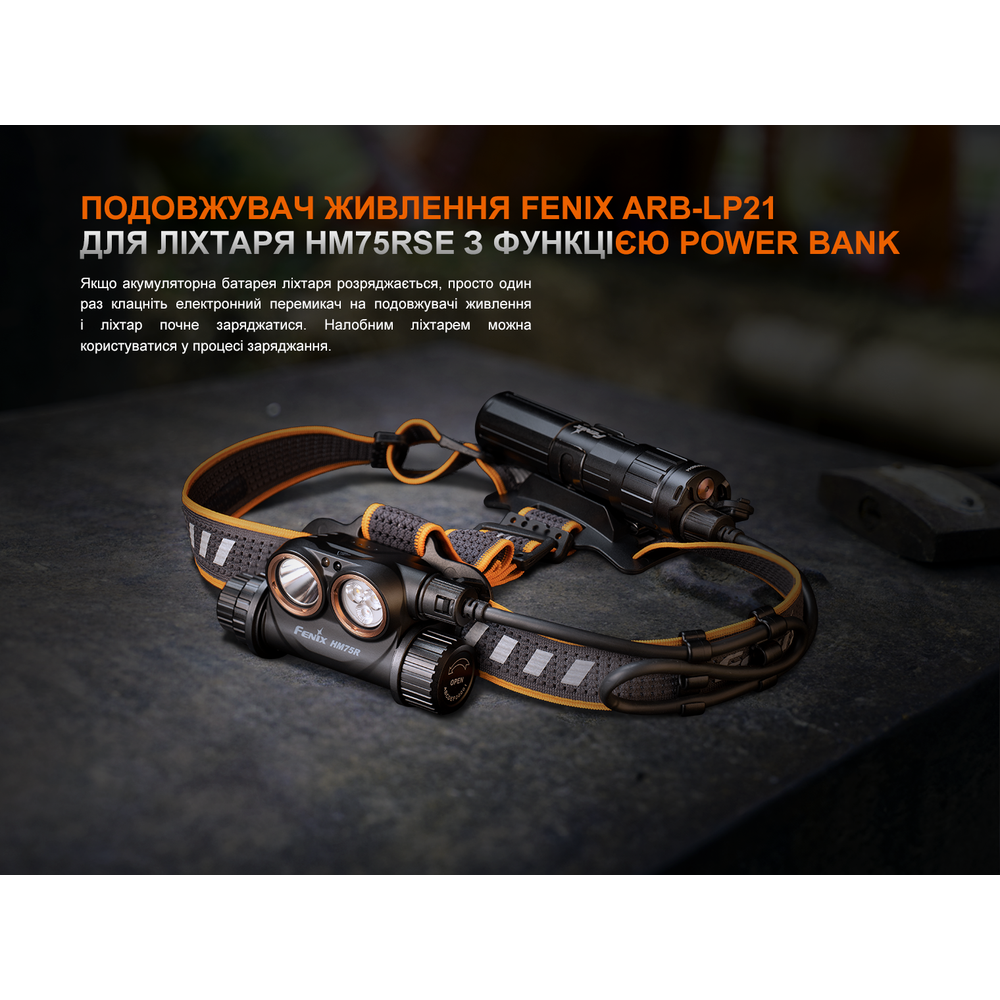 Подовжувач живлення Fenix ​​ARB-LP21 для ліхтаря HM75RSE + Power Bank Вінниця - фото 7
