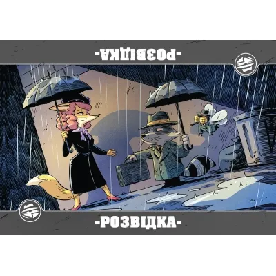 Настольная игра Games7Days Звери на Войне: Невидимые Фронты (ПВФ0202) Винница