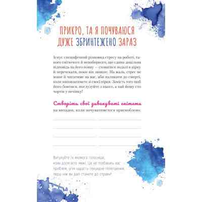 Книга Злови дзен на роботі. Щоденник, який допоможе позбутися бридні та знайти спокій у хаосі Vivat (9789669828897) Винница