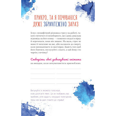 Книга Злови дзен на роботі. Щоденник, який допоможе позбутися бридні та знайти спокій у хаосі Vivat (9789669828897) Винница - изображение 3