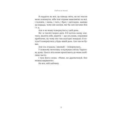 Книга Любов не минає - Тетяна Трощинська Yakaboo Publishing (9786178225346) Вінниця