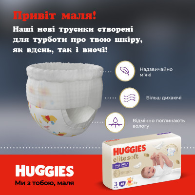Підгузки Huggies Elite Soft 5 (12-17кг) Mega 34 шт (5029053549354) Вінниця - фото 10