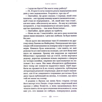 Книга Танґо смерті - Юрій Винничук А-ба-ба-га-ла-ма-га (9786175852361) Вінниця - фото 12