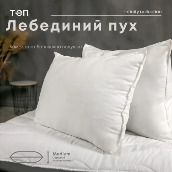 Подушка ТЕП 70-70 см лебединий пух гіпоалергенна для сну тканина тік біла з наповнювачем Одеса