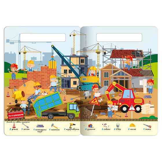 Детская многоразовая книжка-игра 