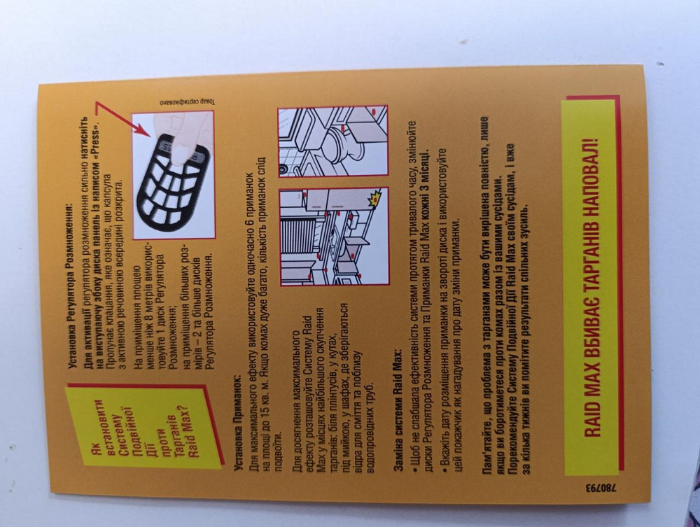 Ловушки-приманки от тараканов Raid в контейнерах, 4 шт – эффективное средство для уничтожения тараканов в доме Харьков - изображение 4