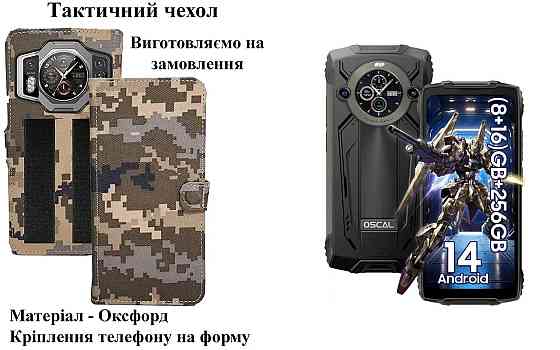 Тактичний чохол для Blackview Fort 100, кріпиться до спорядження на липучці Київ
