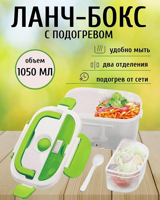 Ланч-бокс з підігрівом Lunch Heater LHB-220: компактний, зручний, зберігає їжу теплою будь-де. Одеса - фото 1