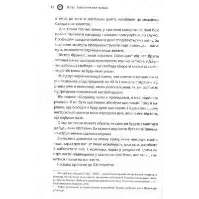 Книга Як керують найкращі - Брайан Трейсі КСД (9786171511156) Вінниця