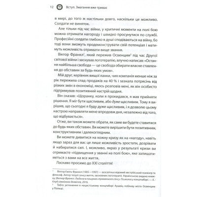Книга Як керують найкращі - Брайан Трейсі КСД (9786171511156) Вінниця - фото 4