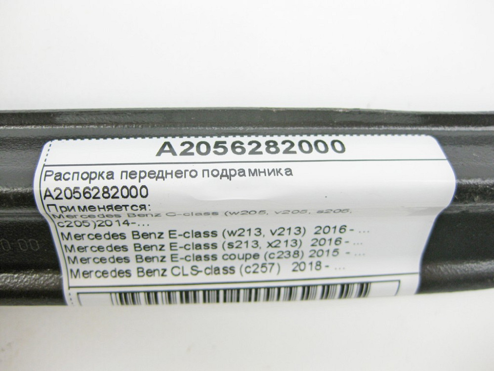 Mercedes-Benz  A2056282000 Розпірка переднього підрамника C-Class W205 E-class W213 E-class Coupe C238 CLS C257 AMG GT Coupe X290 E-class S213 C-class Одеса - фото 9